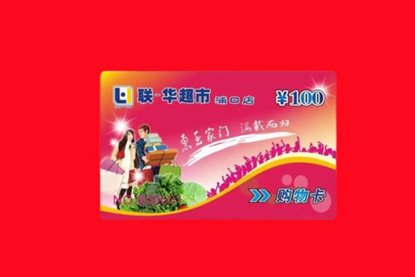 烟台招远市回收购物卡